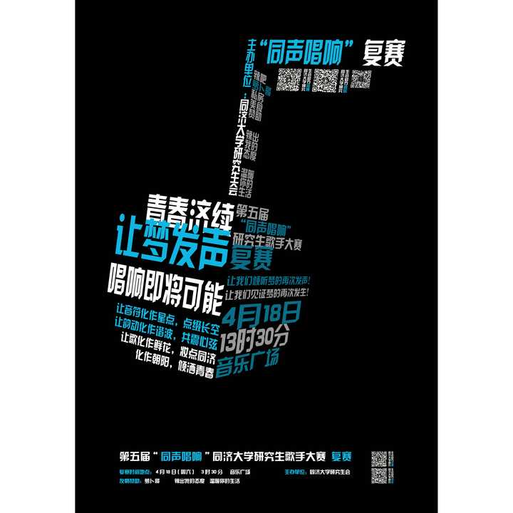 怎样设计字数很多的海报?