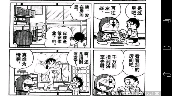 哆啦a梦里大雄总共偷看过静香洗澡几次?