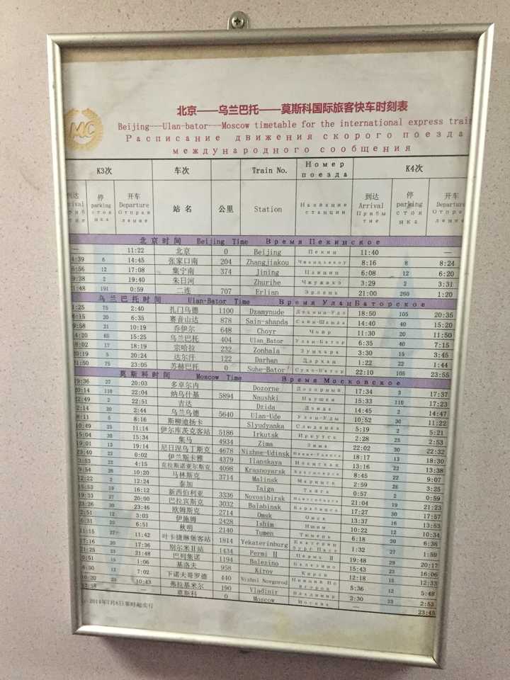 乘坐k3次国际列车从北京到莫斯科,横穿整个亚欧大陆,在西伯利亚大森林