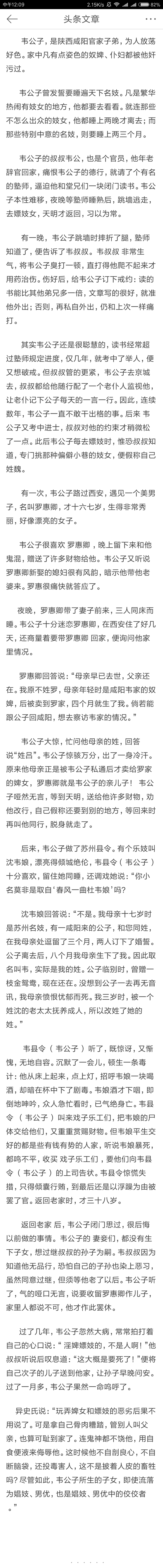 韦公子篇,毁三观啊,估计是现代bl父子文的开山鼻祖,然后不光父子还有