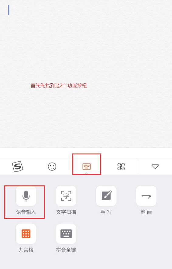 iphone 6 搜狗输入法 语音转文字功能怎么找到?