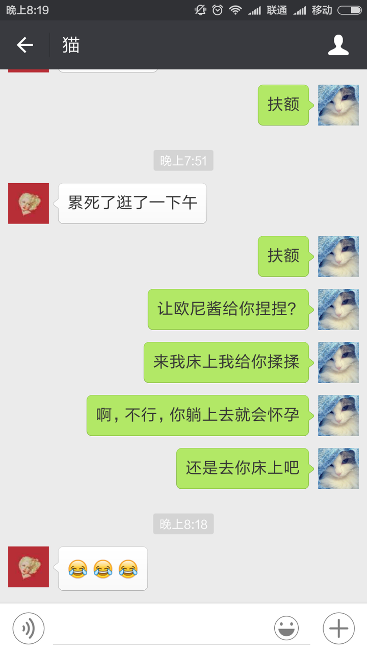 分享你的一段微信聊天记录截屏.