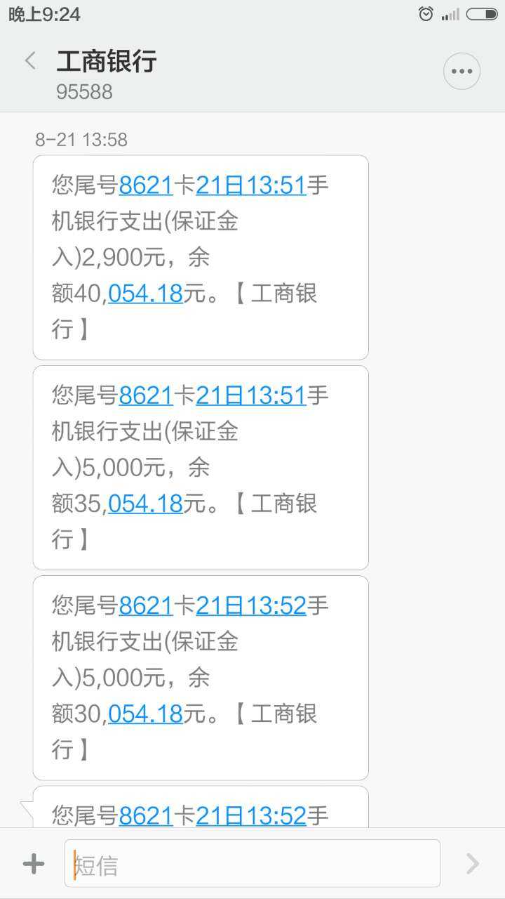 首先,手机端接到工商银行的短信通知,现金余额瞬间被划走.