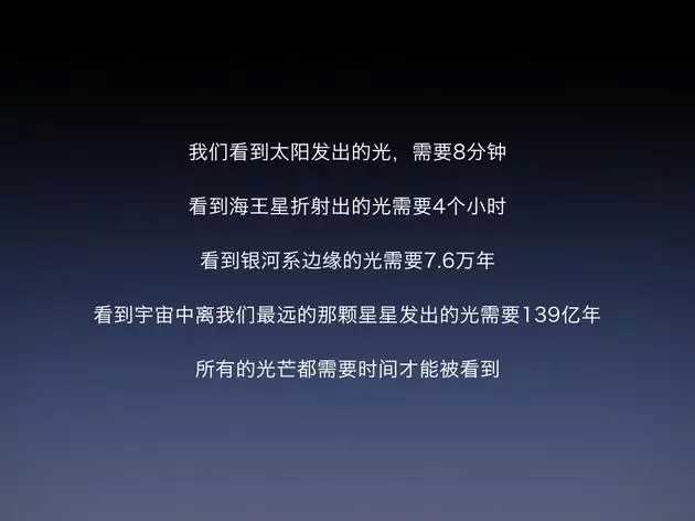 案例四:所有的光芒被看到都需要时间