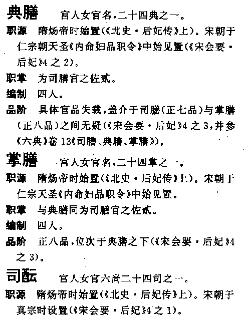 宋代尚书门下内省的女官制度何时过渡到层级制?