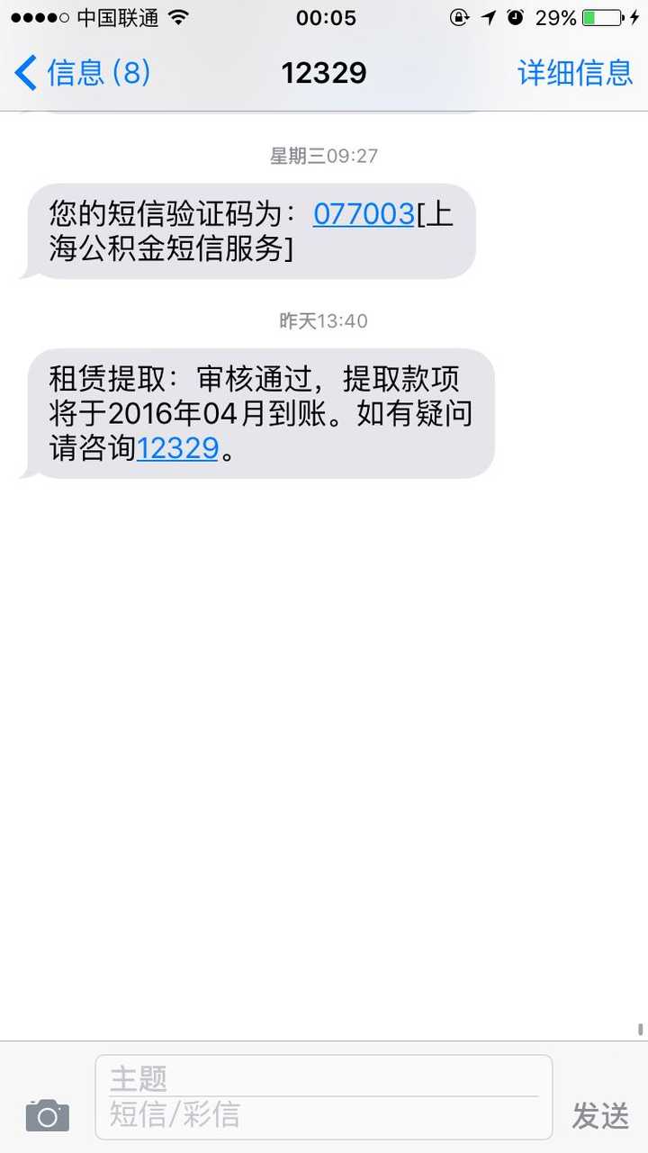 已收到审核通过短信