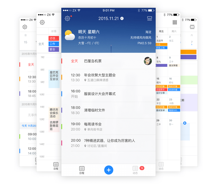 有哪些时间管理类的 app 推荐?