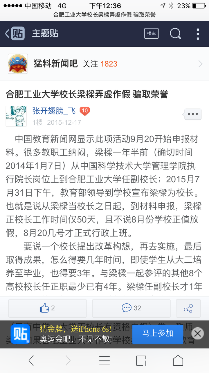 如何看待合肥工业大学副校长朱大勇实名举报正校长梁梁?