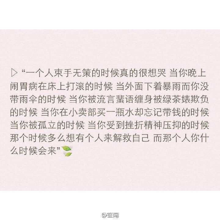到最后,我的心态就是这样,一个人久了,习惯想想过去,习惯一个人做所有
