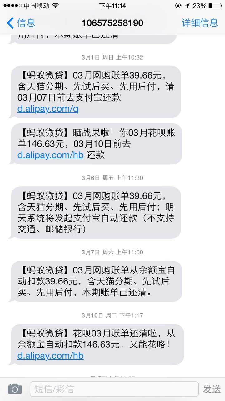 我只在花的时候收到成功短信,查询和想主动还款却晕?