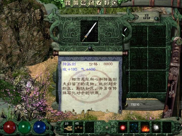 《剑侠情缘外传:月影传说》 第一次玩正剧情,收集到了莫邪剑和独孤剑