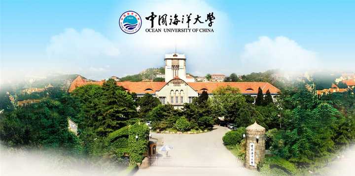 在中国海洋大学 (ocean university of china) 就读是
