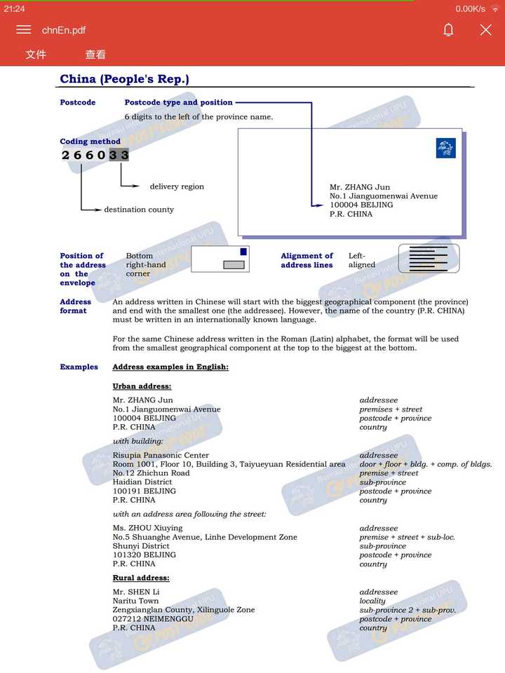 中国地址的英文格式怎么写啊