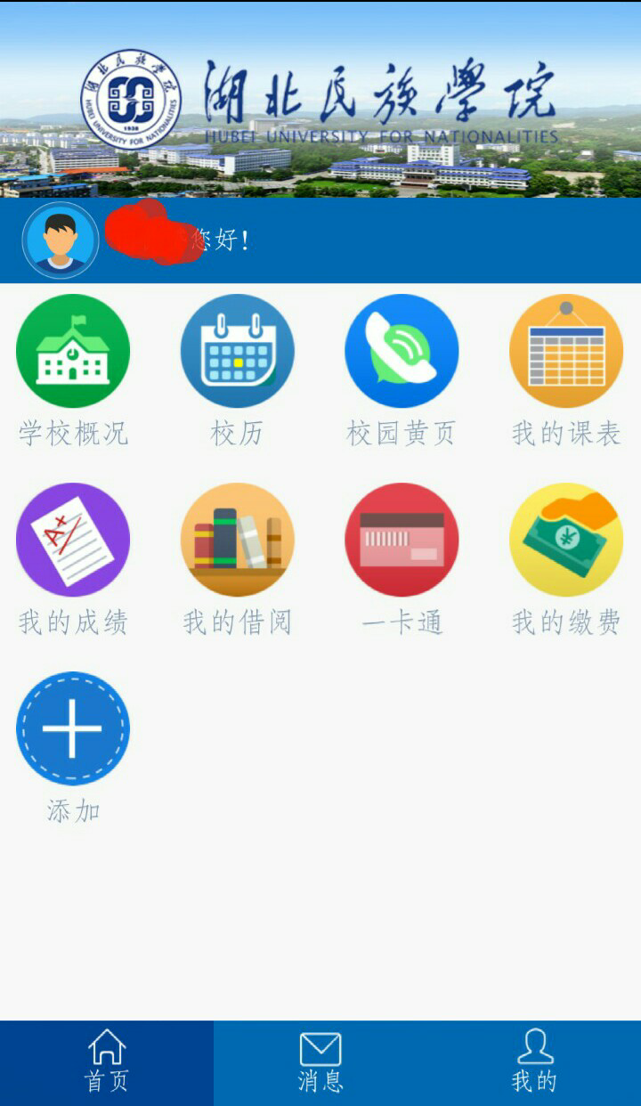 毕业设计想把学校教务系统的功能模块做成手机app?