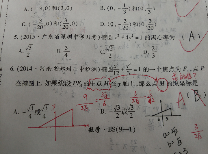 高中生怎样进行试卷分析最有效?