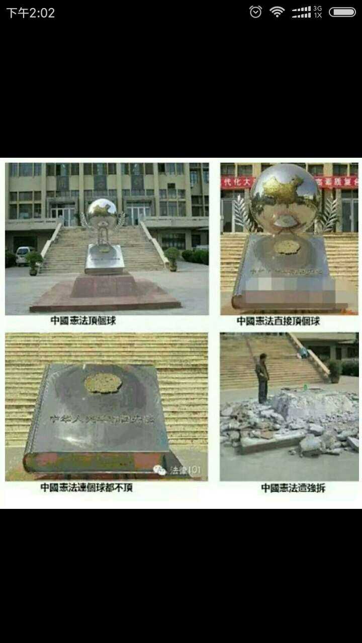 中国西北政法大学图书馆前曾有个著名的雕塑,被戏称为 "宪法顶个球".