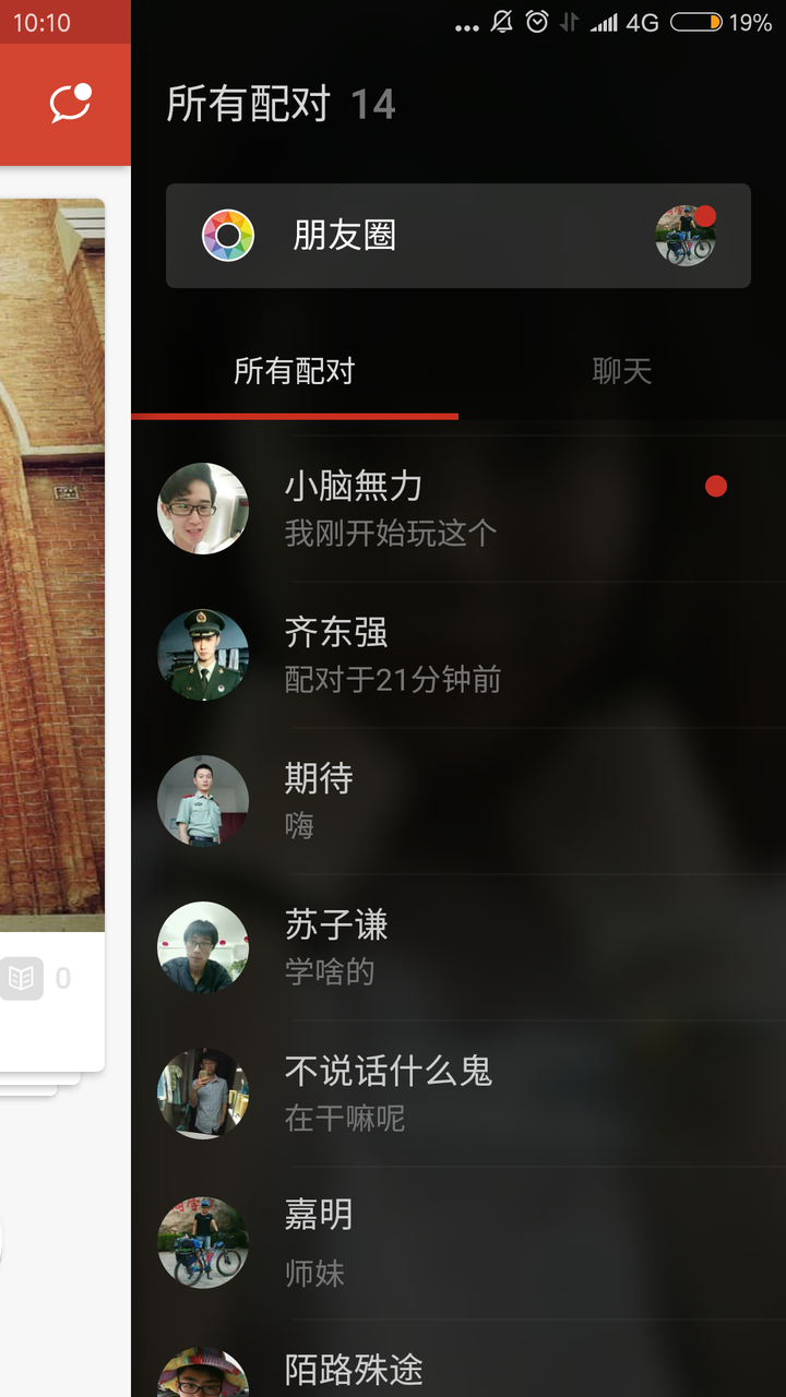 很烦,匹配度太低 亮点: 1,左滑不喜欢右滑喜欢 2,互相喜欢才能聊天 3