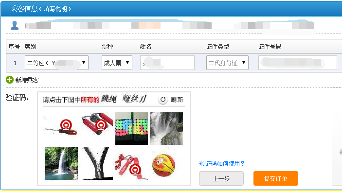 注册12306为什么验证码不正确