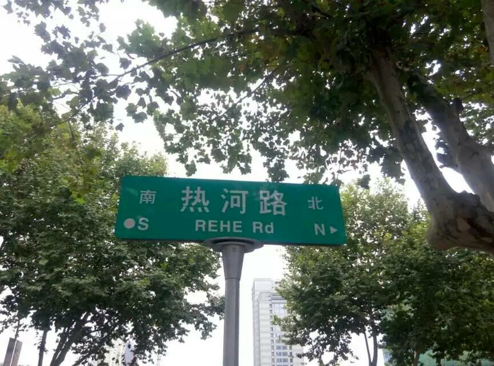 南京 热河路 是什么样子?