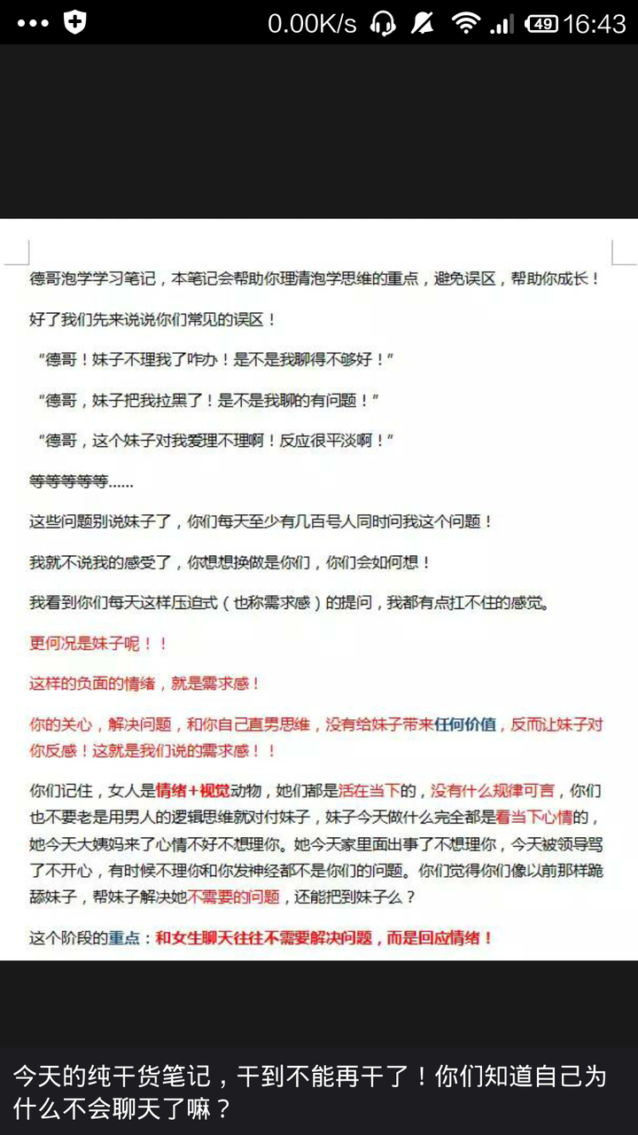 加了那个微信后,看了下这位助理每日朋友圈所发的内容,对这种所谓pua