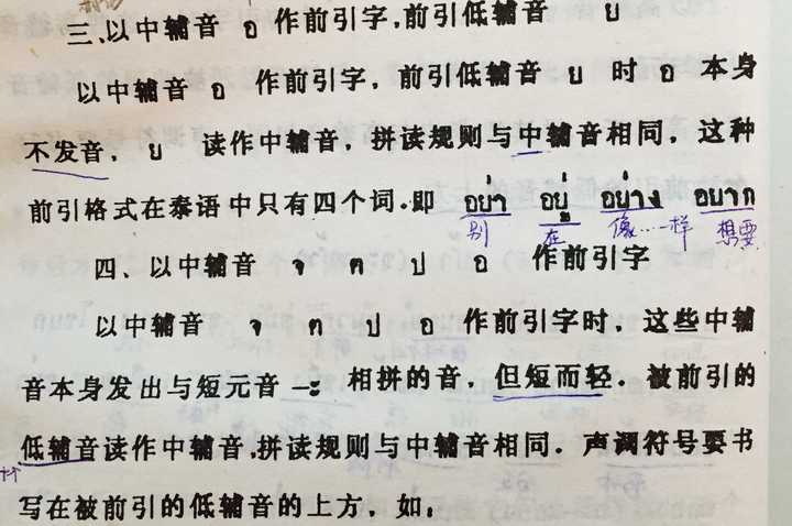 泰语的音调规则是怎么样的?