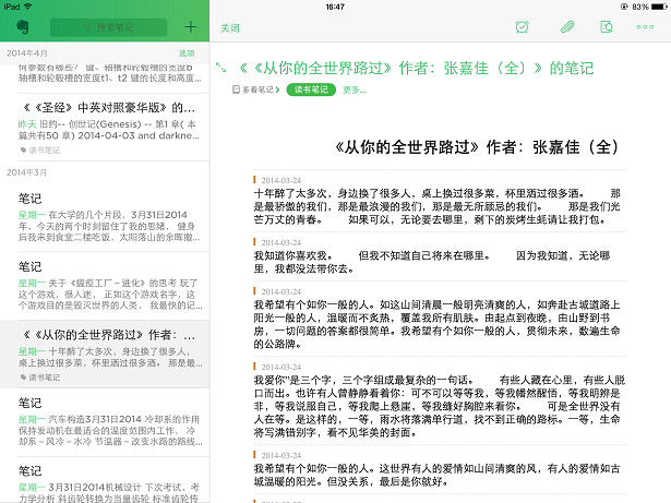 3印象笔记可以导出多看的读书笔记,很方便.