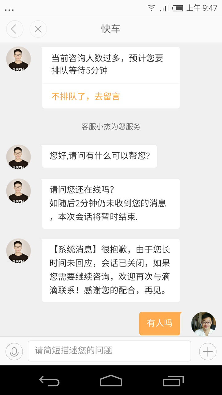 滴滴打车的客服电话打不通,为什么?