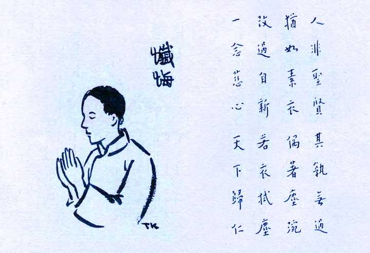佛教徒该如何忏悔才有效?