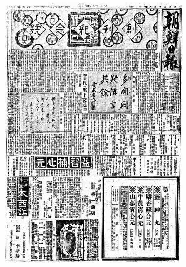 1948年7月18日的朝鲜日报,报道前一天签署的大韩民国宪法(大韩民国
