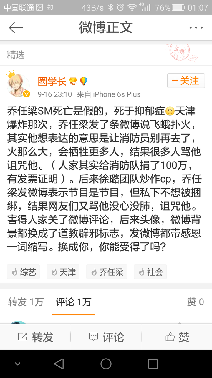 如何看待艺人乔任梁突然死亡事件?