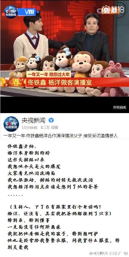 佟铁鑫老师通过自己的官方微博 @佟鑫未泯 录制视频,开口是:杨洋粉丝