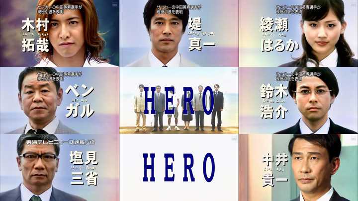 没看过旧版日剧律政英雄hero的人如何评价2014版律政英雄