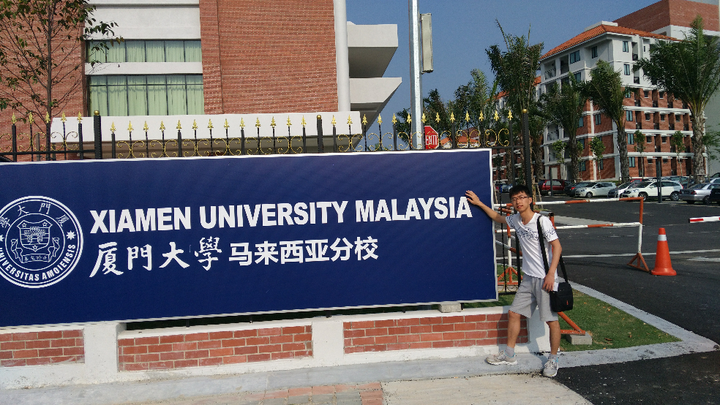 为了文凭去读厦大马来西亚校区,怎么样?