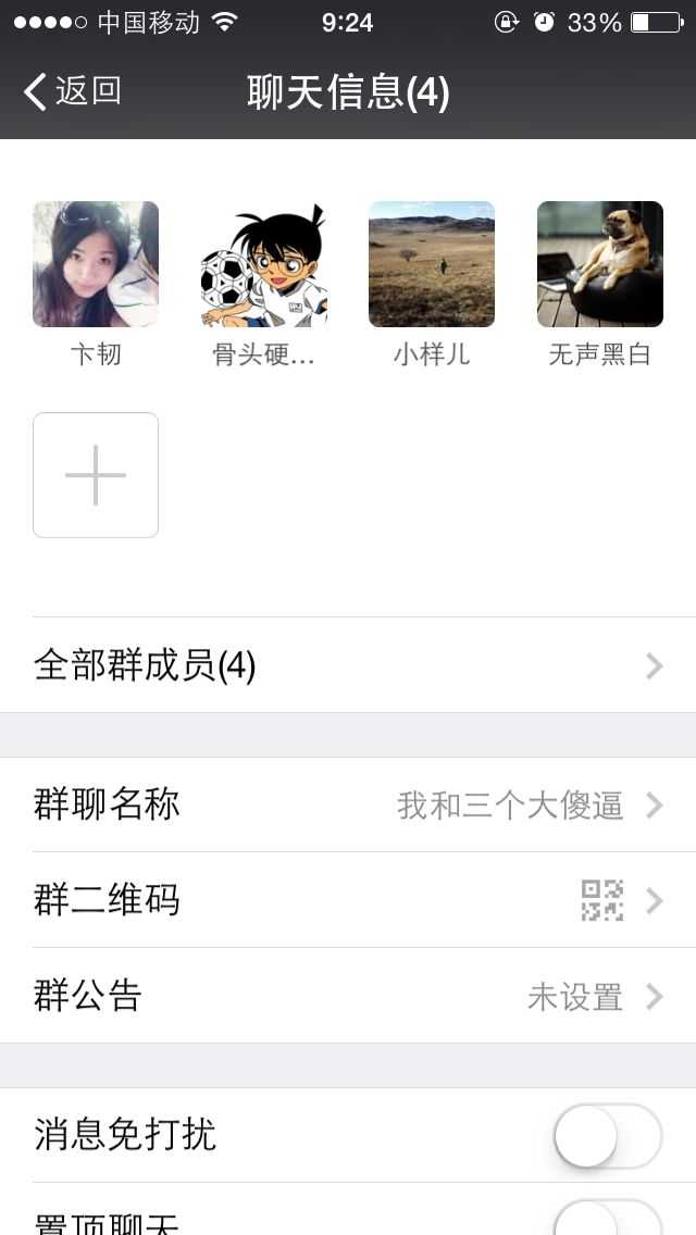 有哪些有意思的微信群名称?
