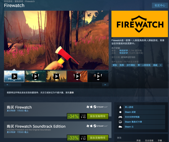 firewatch 与其说是游戏,不如说是一部画面精致的纪录片.