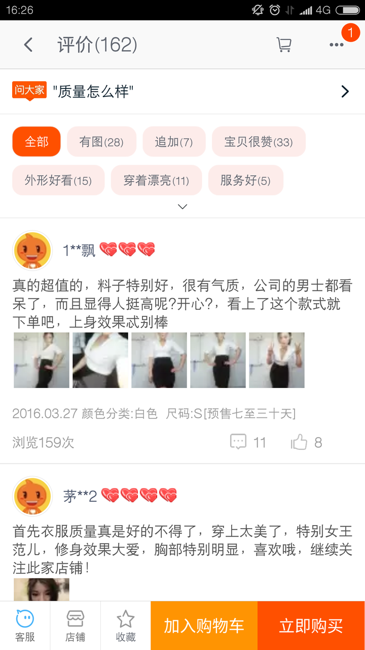 买家在淘宝"买家评价"中互相留言评论的可行性有几成? ?