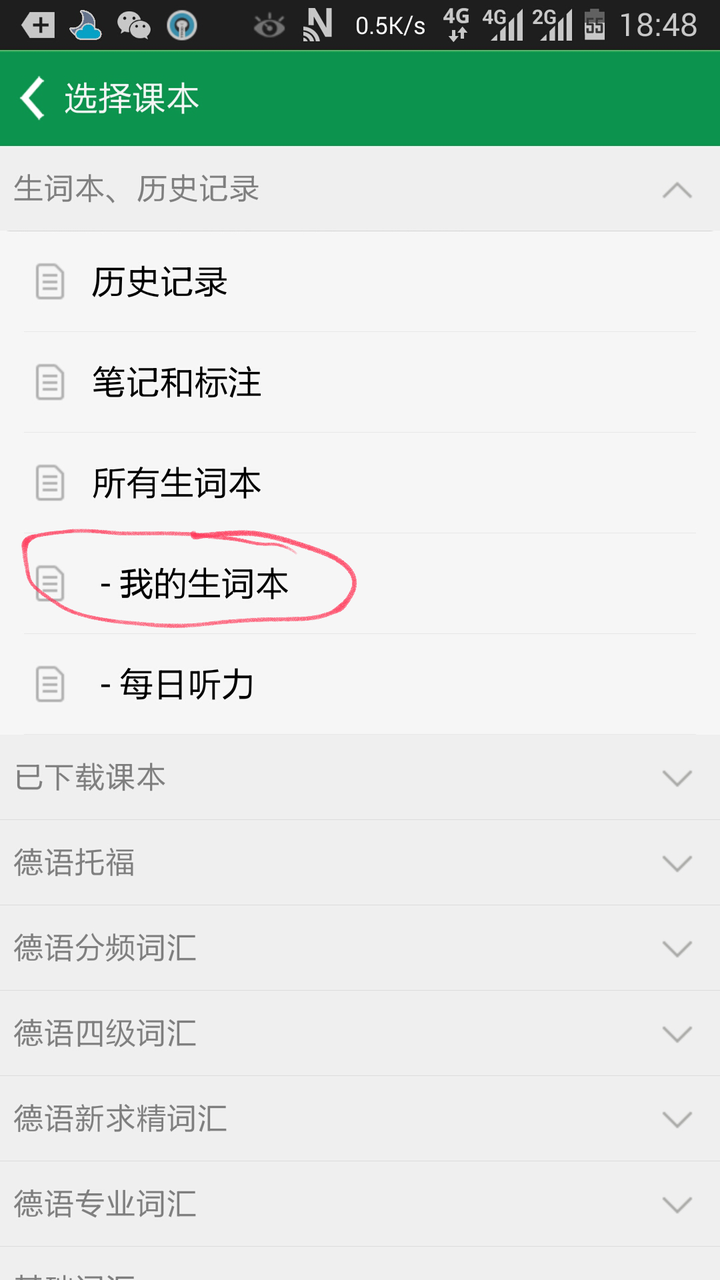 如何利用好《德语助手》这款app?