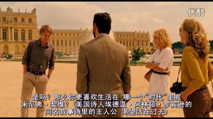 电影《午夜巴黎》是否表达了 "怀旧只是对现实的逃避"