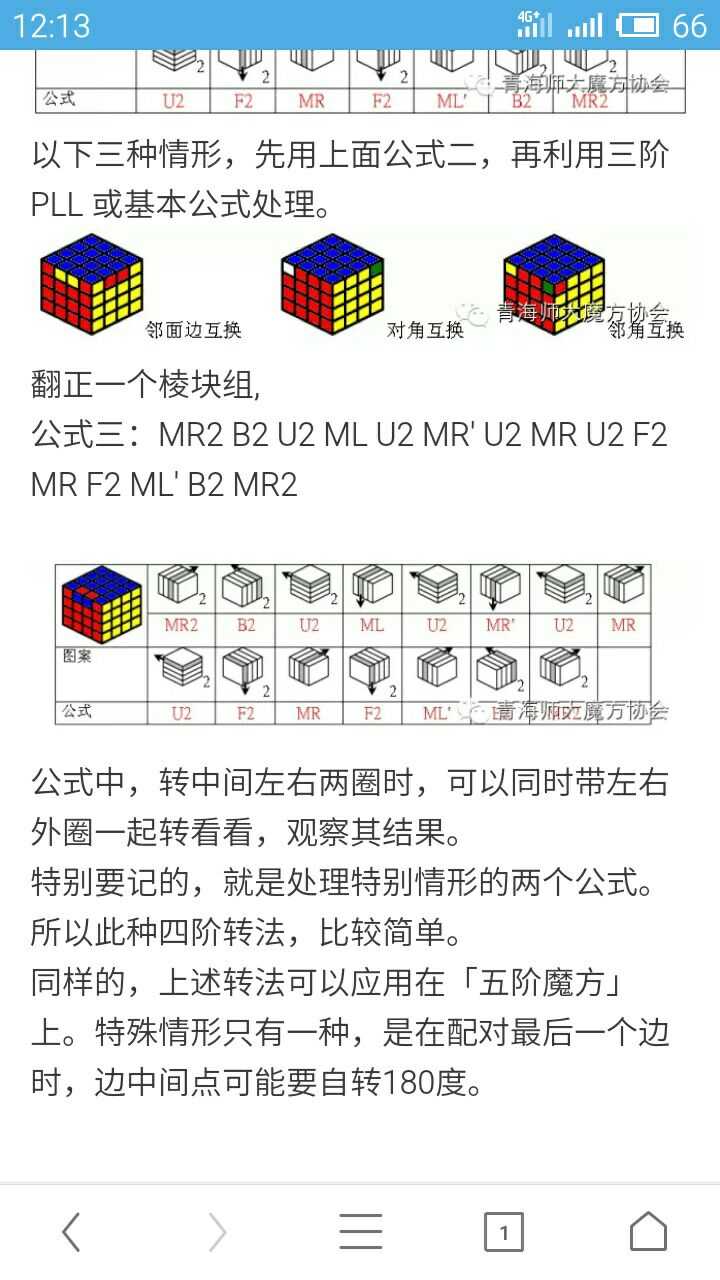 四阶魔方拼到现在这个地步,怎么出现这个情况?