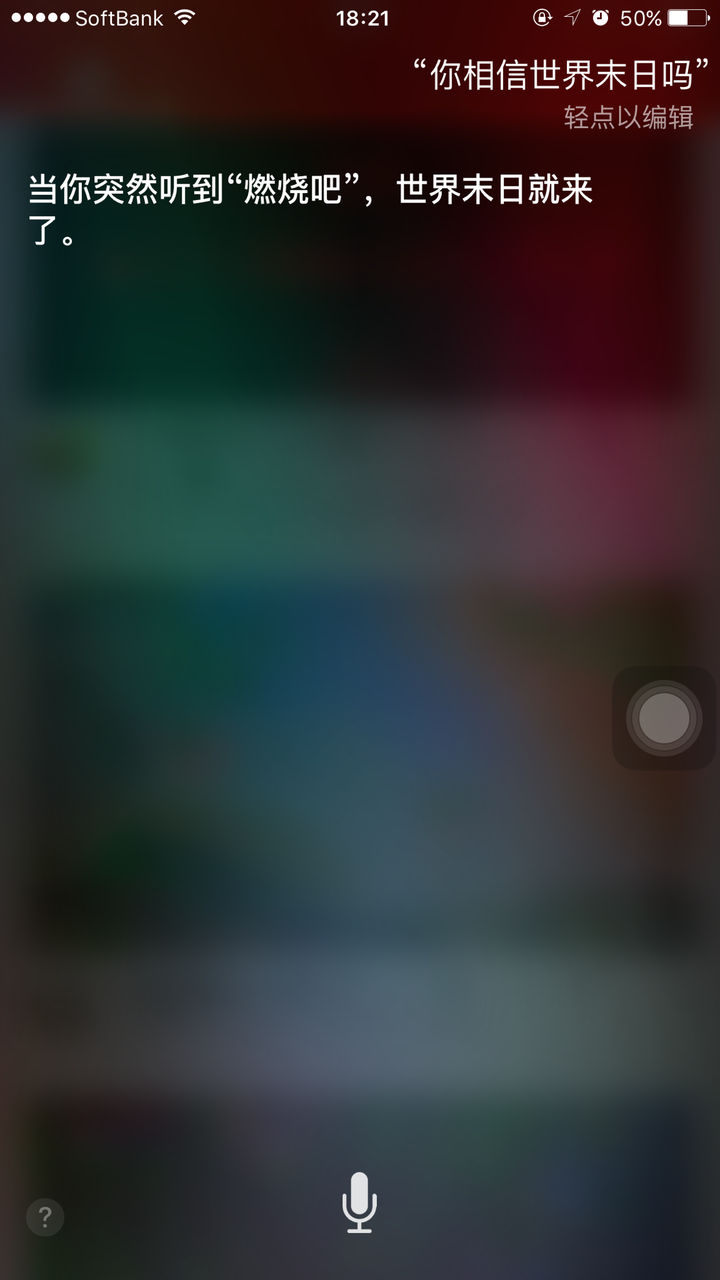 siri有什么令人毛骨悚然的问题回答?
