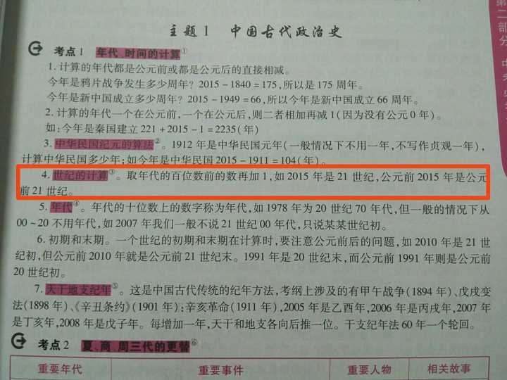 公元前后换算世纪都是一样的