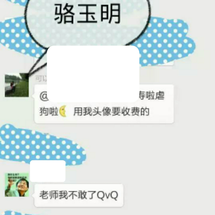 如何看待大学生期末用老师照片做微信头像的现象?