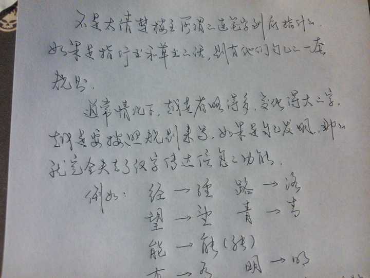 写连笔字可以不按规则连吗?