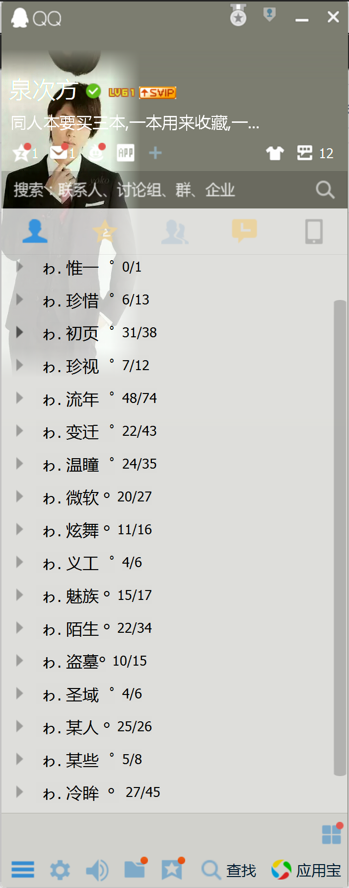 大家的qq分组都是什么样的?