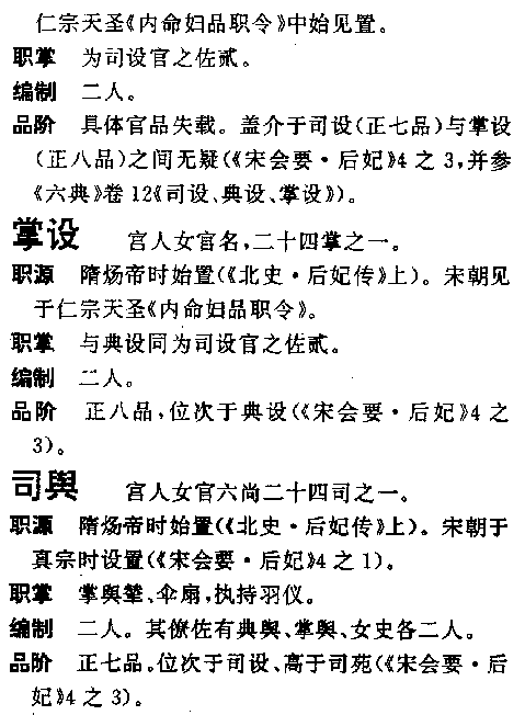 宋代尚书门下内省的女官制度何时过渡到层级制?