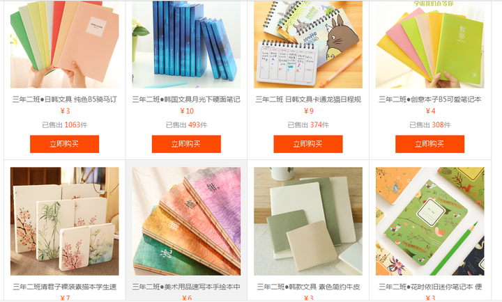 三年二班文具旗舰店 链接 taobao.com 的页面 创,破!