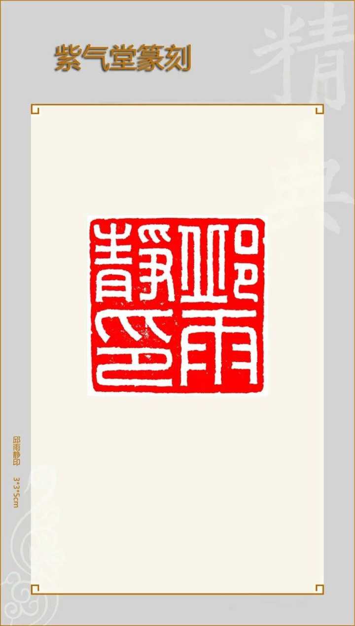 篆刻大概多少钱一个字?