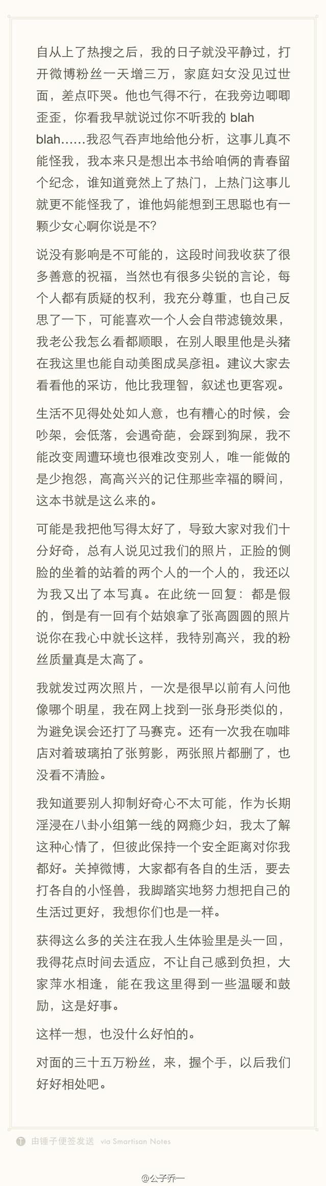 微博上很火的博主公子乔一,为什么她的微博没人怀疑是假的呢,这些人