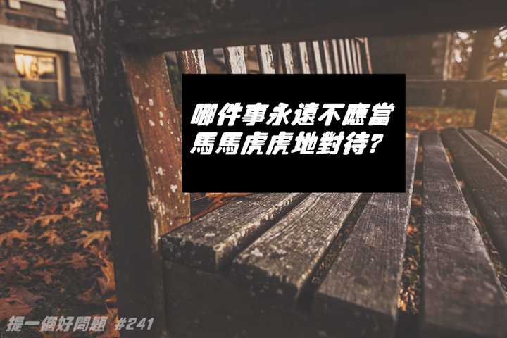 每天想做的事情太多做不完怎么办?