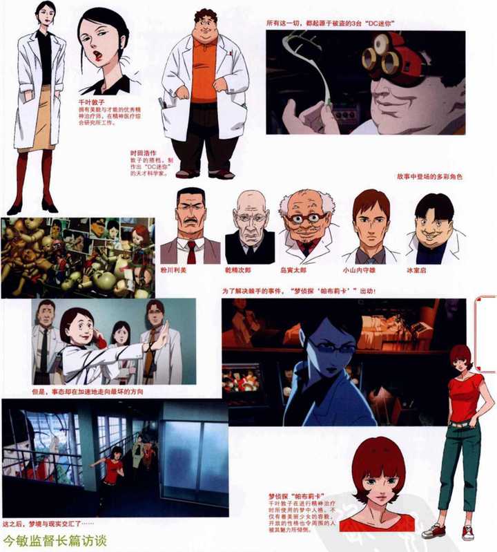 如何解读今敏的作品《红辣椒(paprika?